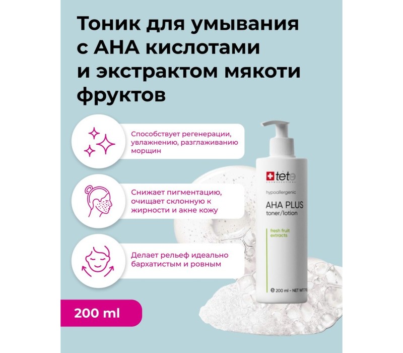 AHA Plus Toner с AHA-кислотами и экстрактом мякоти фруктов, 200 мл