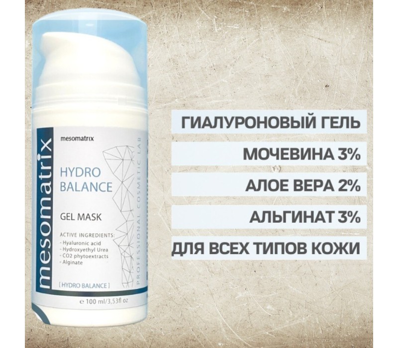 Mesomatrix HYDRO BALANCE Гель-маска интенсивно увлажняющая альгинатная 